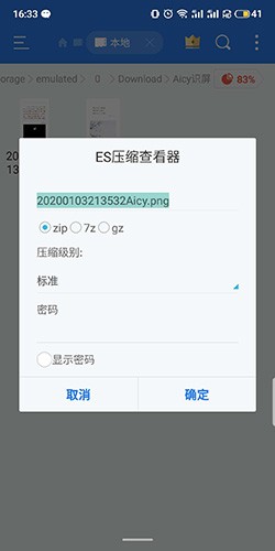 ES文件浏览器app11