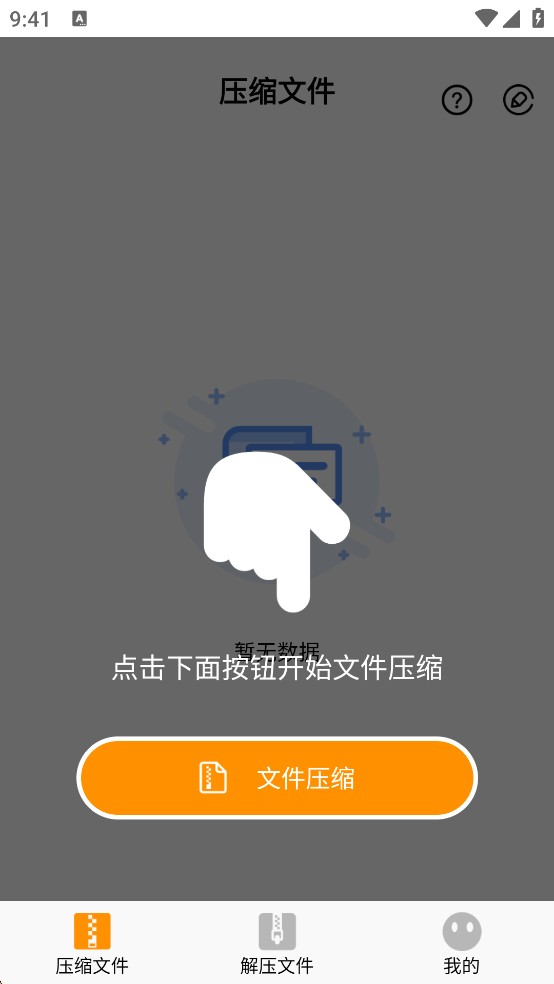 Zip解压大师怎么压缩1