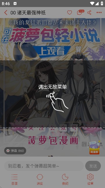 菠萝漫画在线阅读免费版