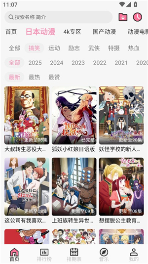 曼波动漫软件下载正版