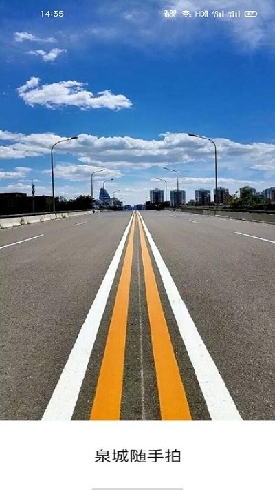 泉城随手拍最新版