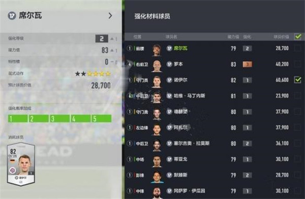 球员强化