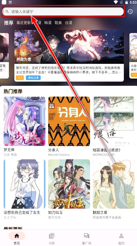 喵呜漫画官方正版app使用方式-1