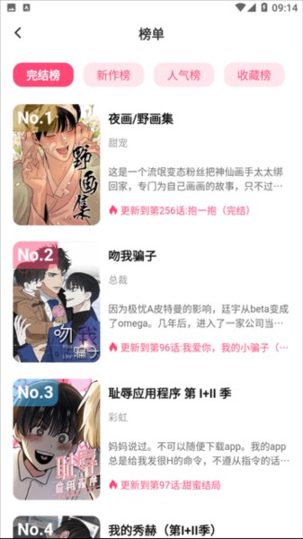 树洞漫画app图片7