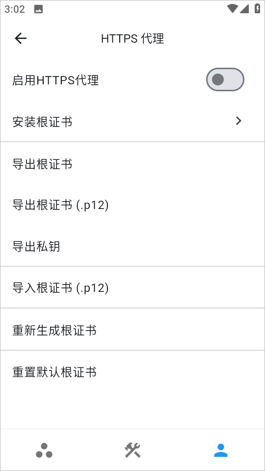 怎么安装证书截图2