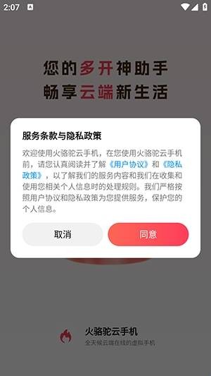 火骆驼云手机app使用方式-2