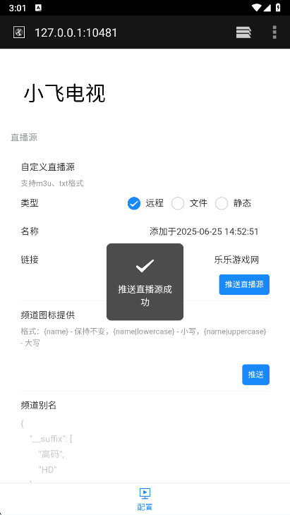 怎么添加直播源截图5