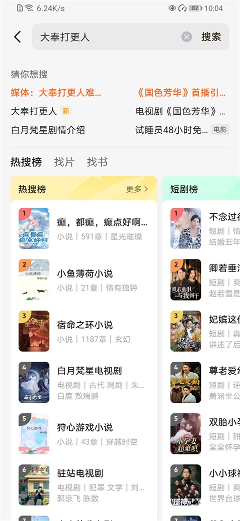 悟空浏览器app追剧教程截图2