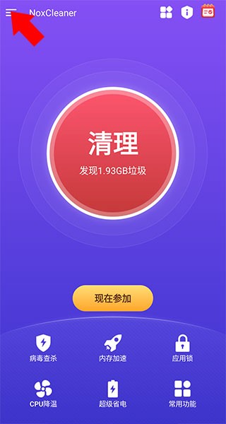 夜神清理大师使用方法1