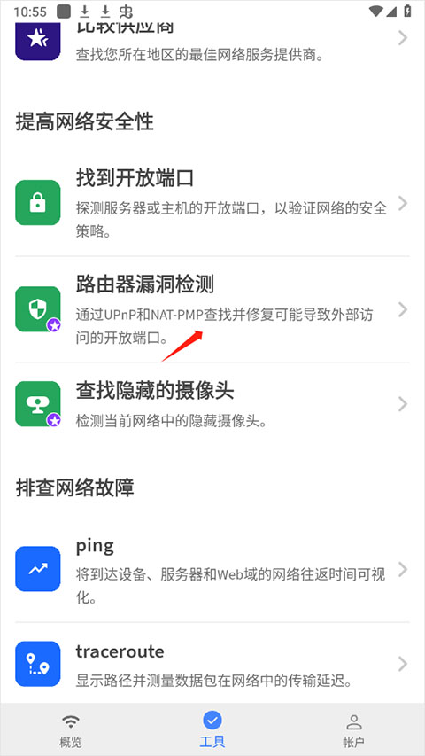 怎么检测路由器故障截图2
