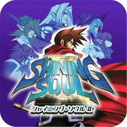 光明之魂2手机中文版