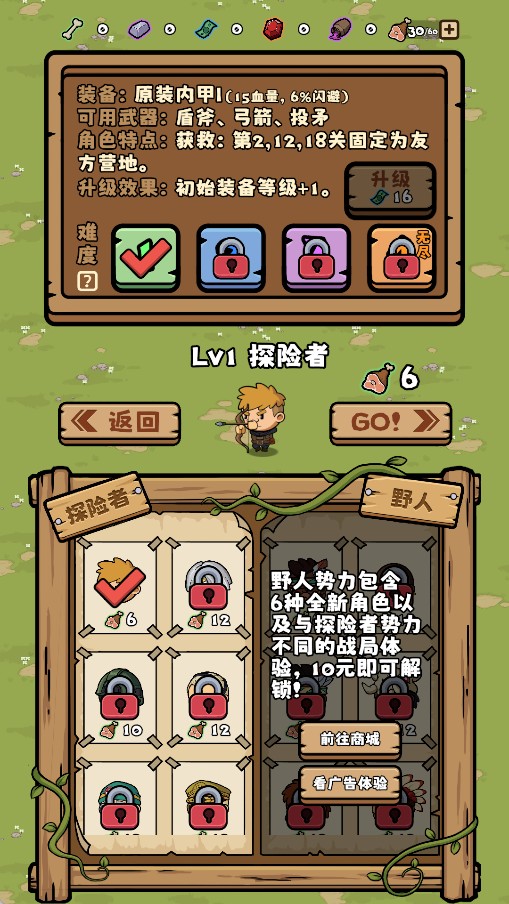 丛林抵御战游戏攻略2