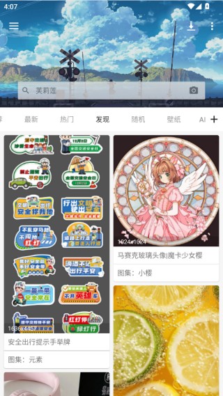 搜图神器下载免费版