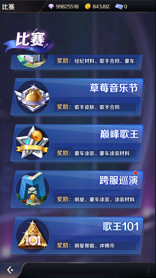 明星帮唱玩法攻略截图2