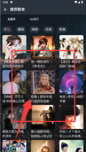 速悦音乐完整版app使用方式-2