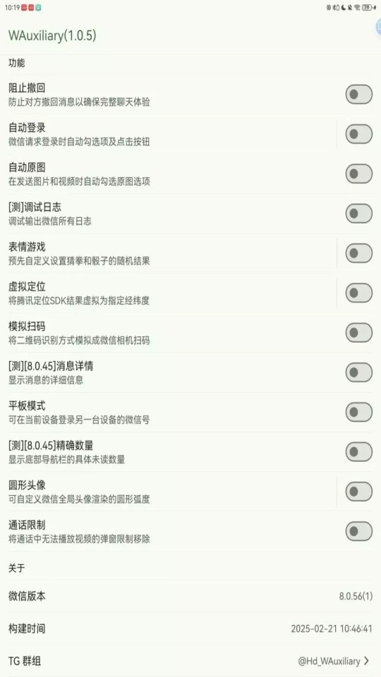 WAuxiliary插件app使用方式-1