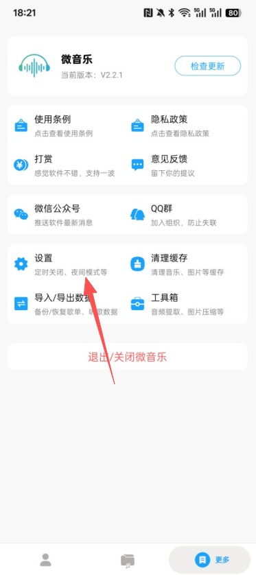 微音乐2025最新版下载 微音乐2025最新版下载