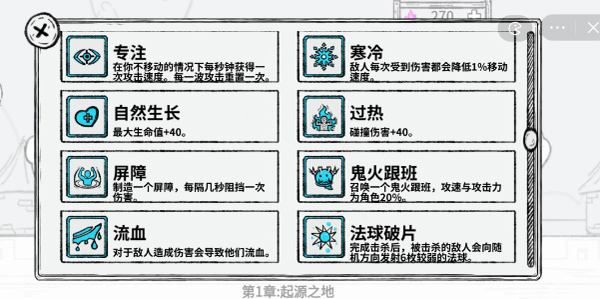 魔法幸存者游戏技能一览3