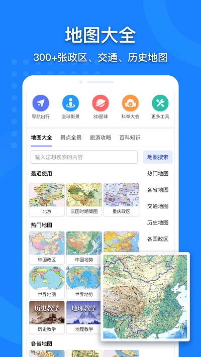 中国地图全图