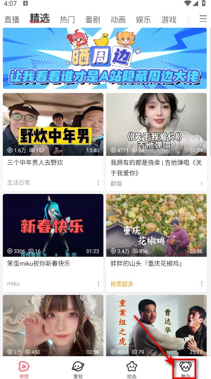 acfun手机客户端