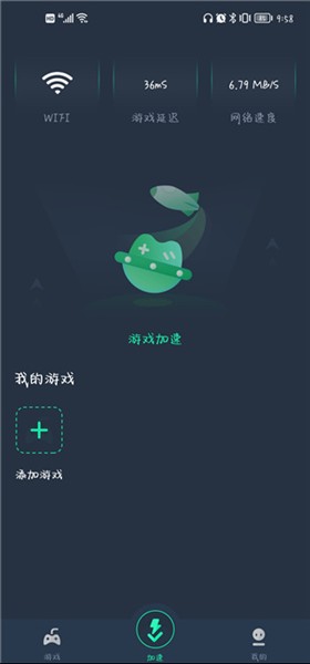 VV手游加速器app使用方式-1