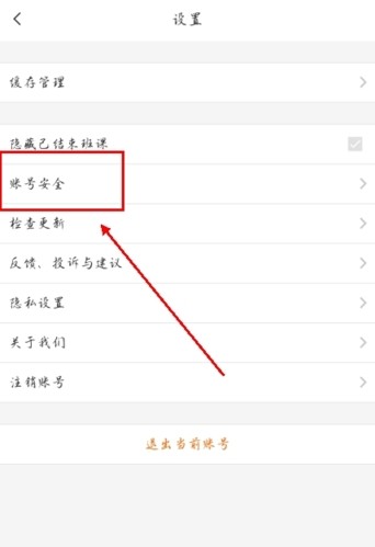 云班课app怎么修改密码图片2