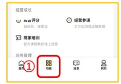 美团开店宝app5
