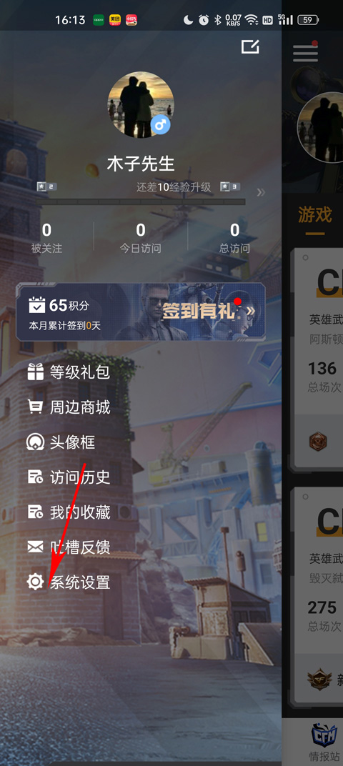 怎么隐藏战绩截图2