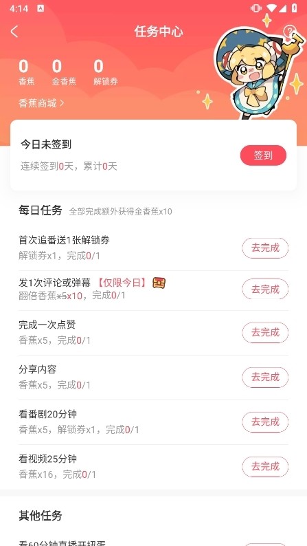 AcFun怎样获得解锁卷