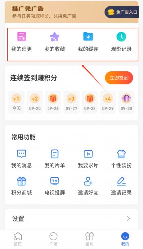 飞瓜影视app使用方式-3