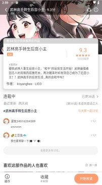 喵趣漫画官方正版app使用方式-3