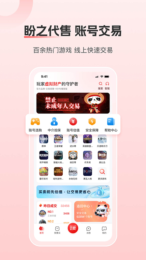 盼之代售手机版