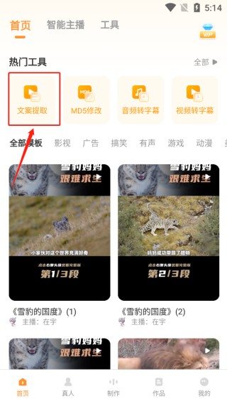 配音鸭怎么从图片/视频中提取文字配音?1