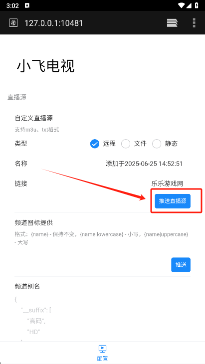 怎么添加直播源截图4