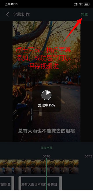 怎么给视频添加字幕截图6