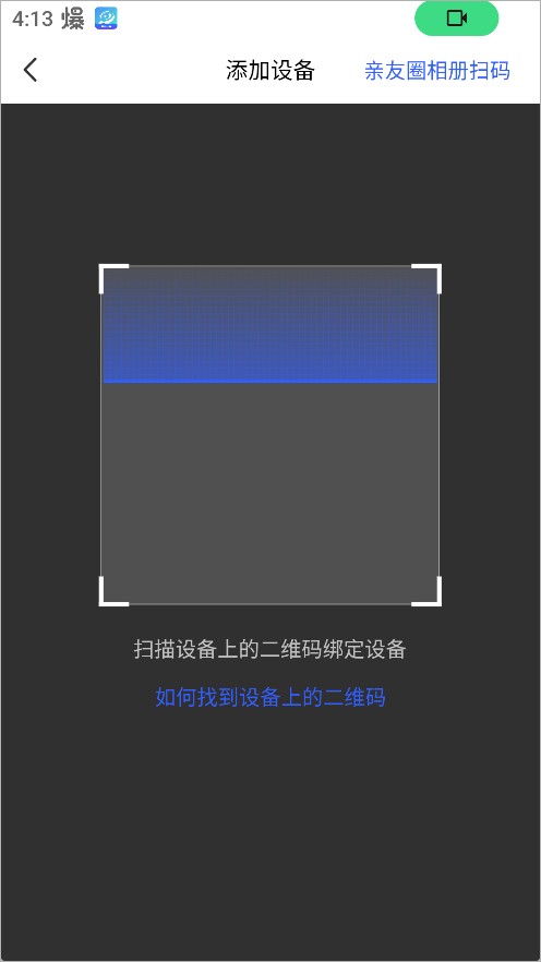 腾讯叮当怎么绑定设备2