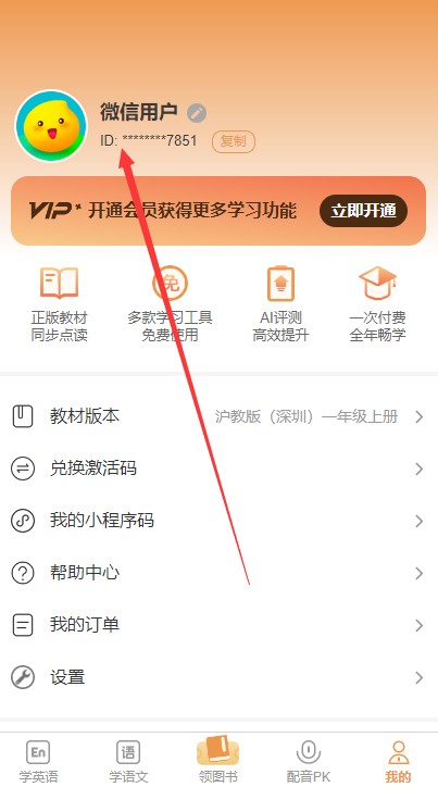 爱点读同步课本点读下载