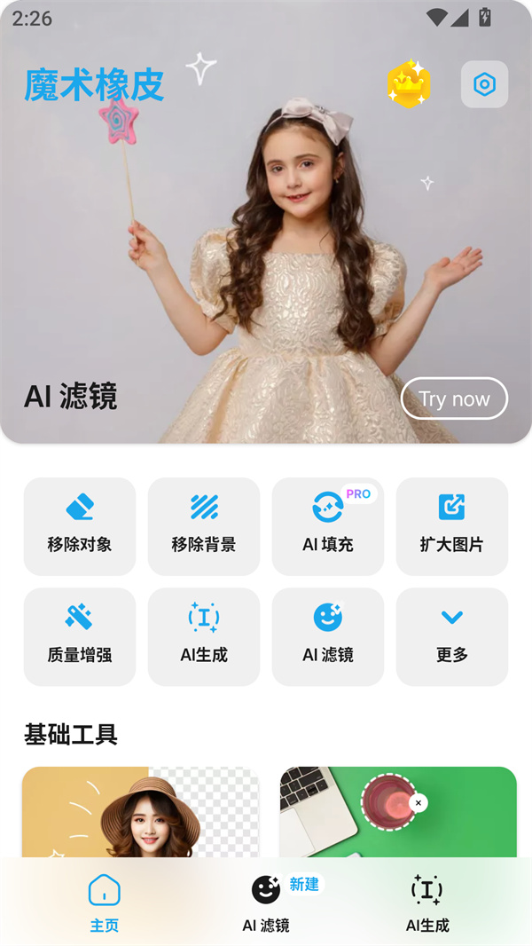 使用教程截图2
