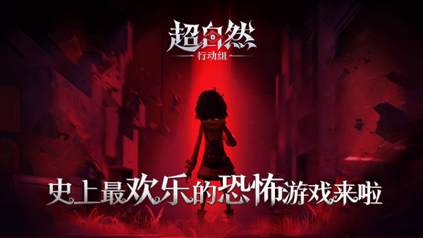 超自然行动组官方版