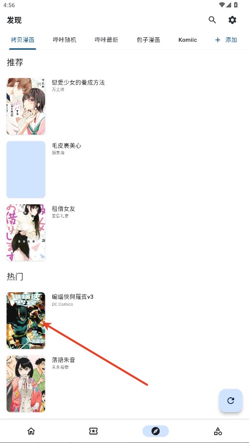 venera漫画盒子app使用方式-3