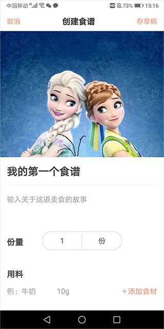 电子食谱怎么制作截图4