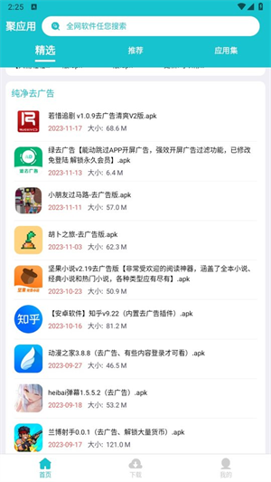 聚应用
