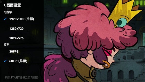 腾讯START云游戏手机版