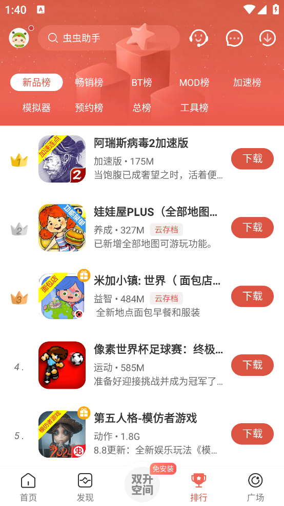 虫虫助手最新版
