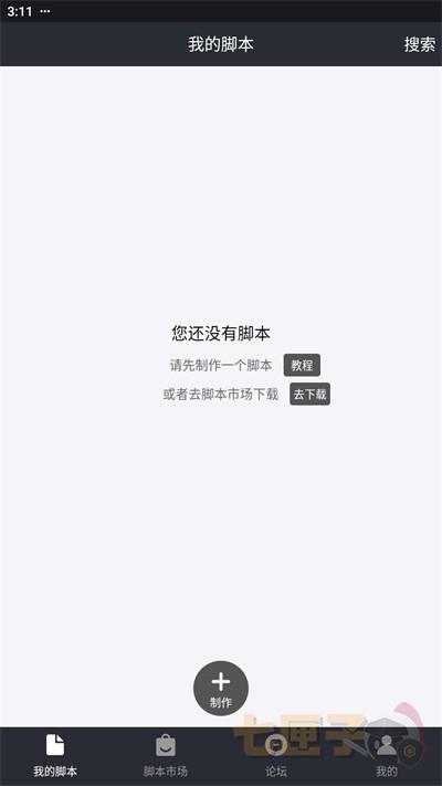 自动精灵免root版