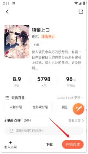 漫海漫画免费版app使用方式-4