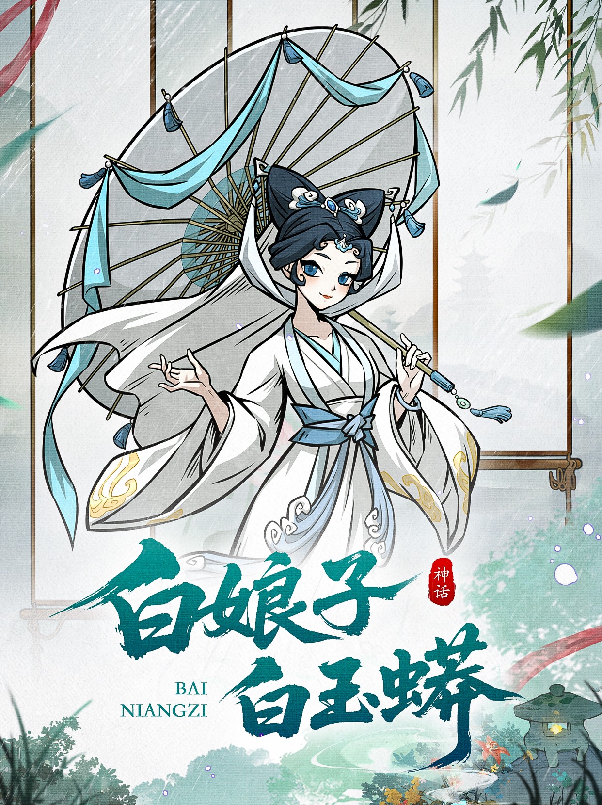 幻灵召唤师游戏白娘子角色介绍1