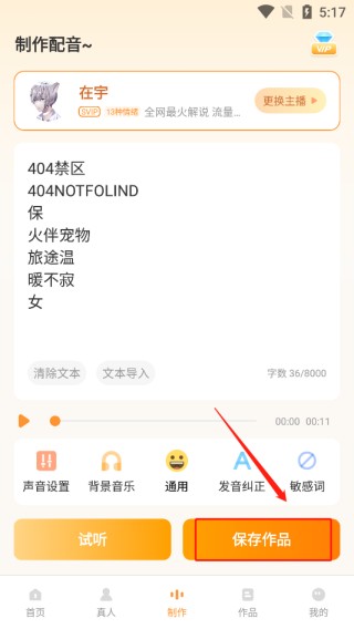 配音鸭怎么从图片/视频中提取文字配音?7