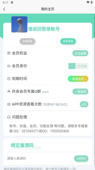 聚应用app使用方式-4