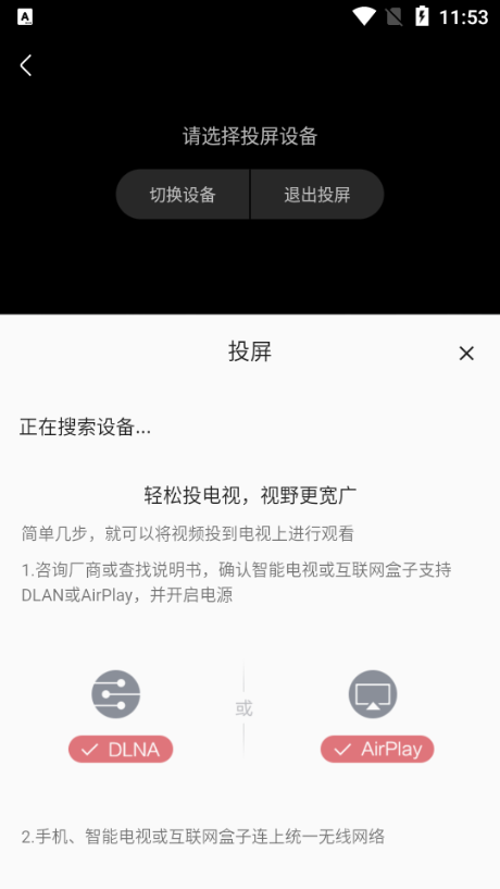 怎么投屏截图2